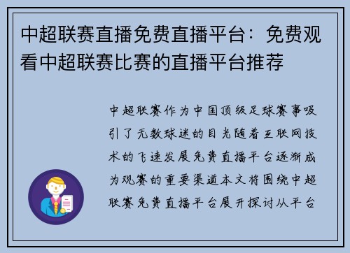 中超联赛直播免费直播平台：免费观看中超联赛比赛的直播平台推荐