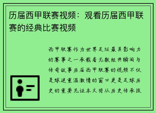 历届西甲联赛视频：观看历届西甲联赛的经典比赛视频