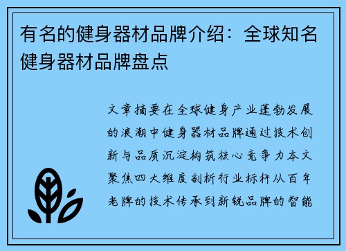 有名的健身器材品牌介绍：全球知名健身器材品牌盘点
